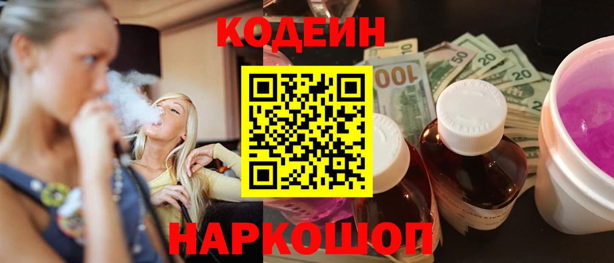 Кодеин напиток Lean (лин) Великие Луки