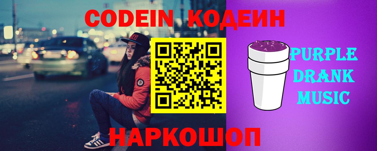 Кодеин напиток Lean (лин)  Вход с VPN  Великие Луки  Codein напиток Lean (лин) 