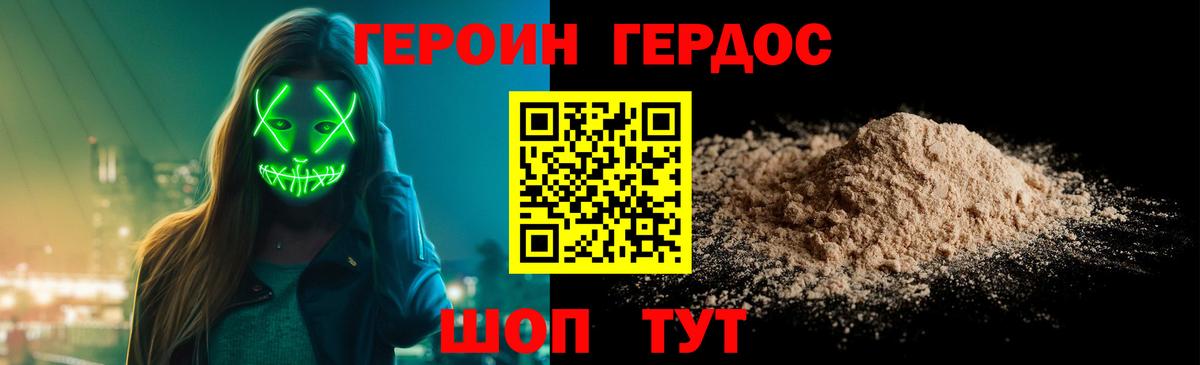 ГЕРОИН Heroin  Вход с VPN  ГЕРОИН  Великие Луки 