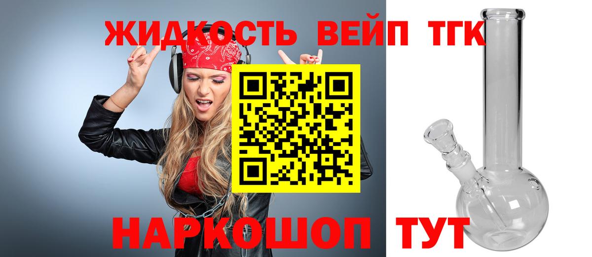 ТГК THC oil Великие Луки
